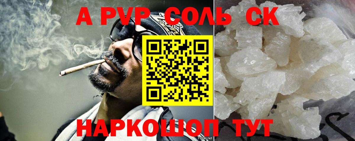 Альфа ПВП крисы CK  Вход с VPN  Alpha-PVP мука  A PVP СК  Кубинка 