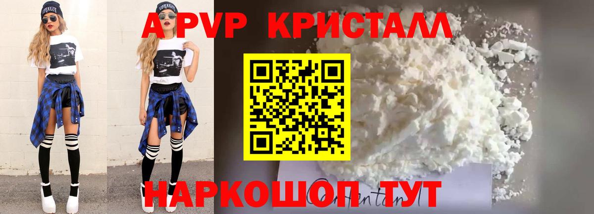 Alpha-PVP Crystall Кубинка