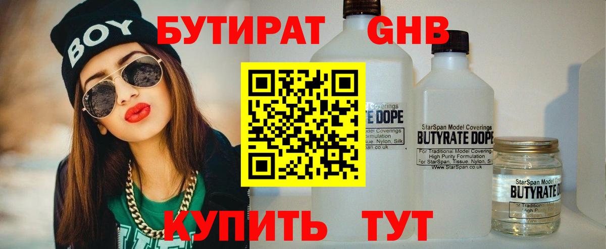 БУТИРАТ бутик Кубинка
