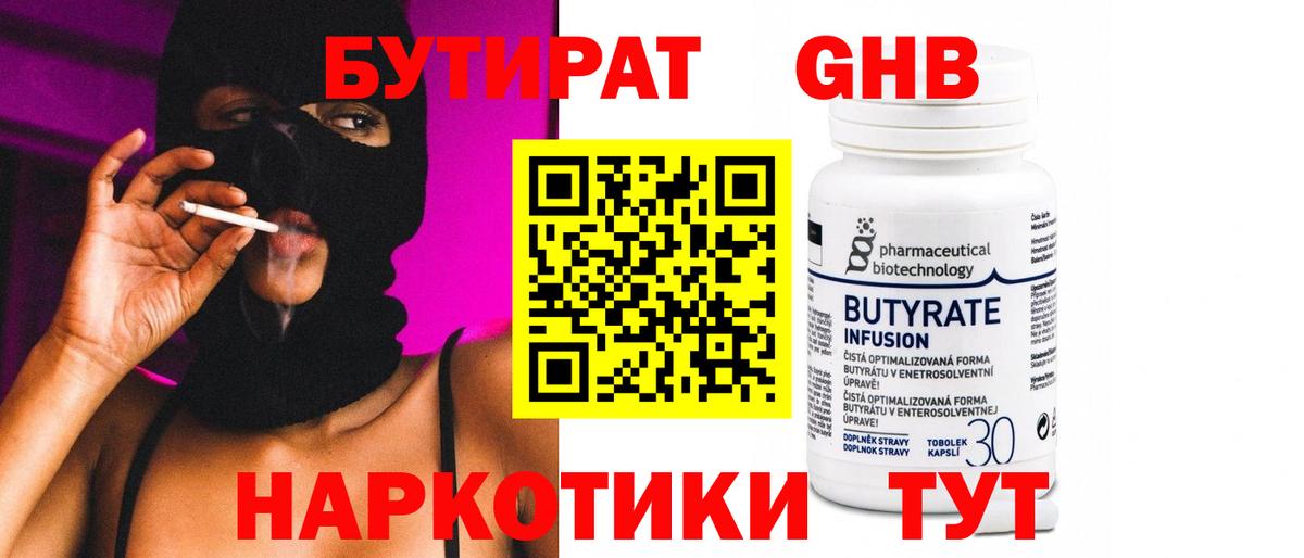 Кубинка  БУТИРАТ  Вход с VPN  БУТИРАТ оксана 