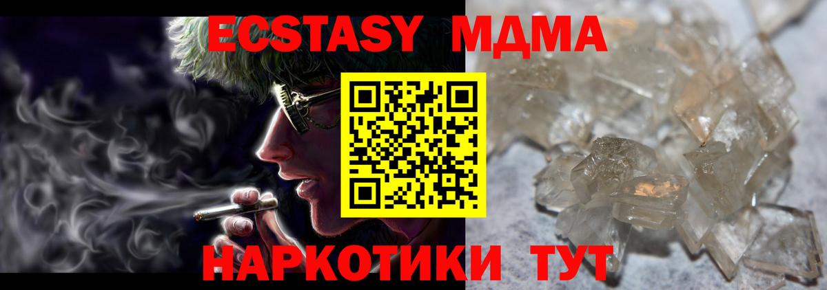 МДМА молли  Вход с VPN  МДМА кристаллы  Кубинка 