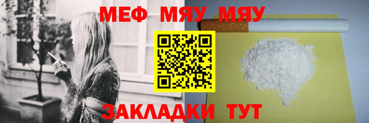 МЕФ  где купить наркоту  МЕФ  Вход с VPN  Мефедрон mephedrone  Кубинка  МЕФ VHQ 