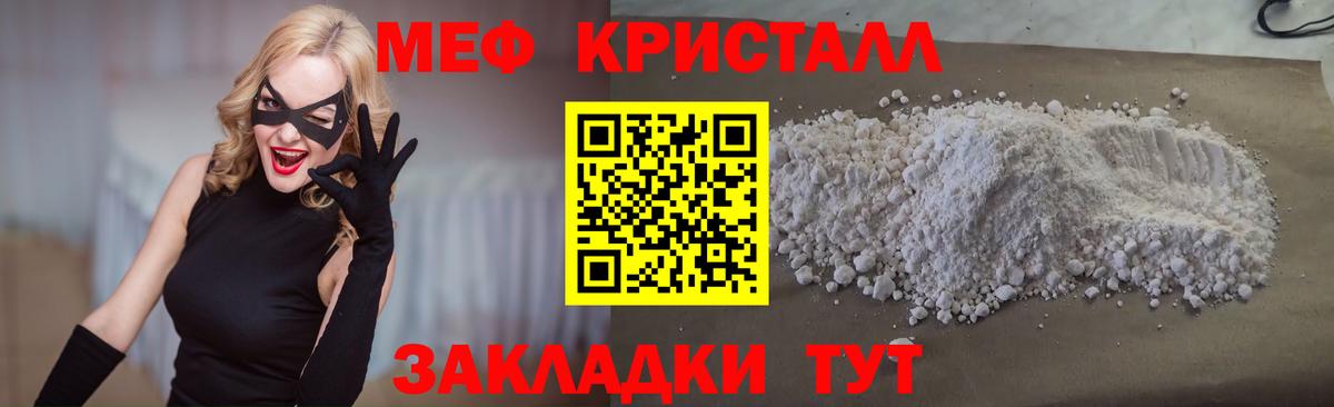 Меф мяу мяу кристаллы Кубинка